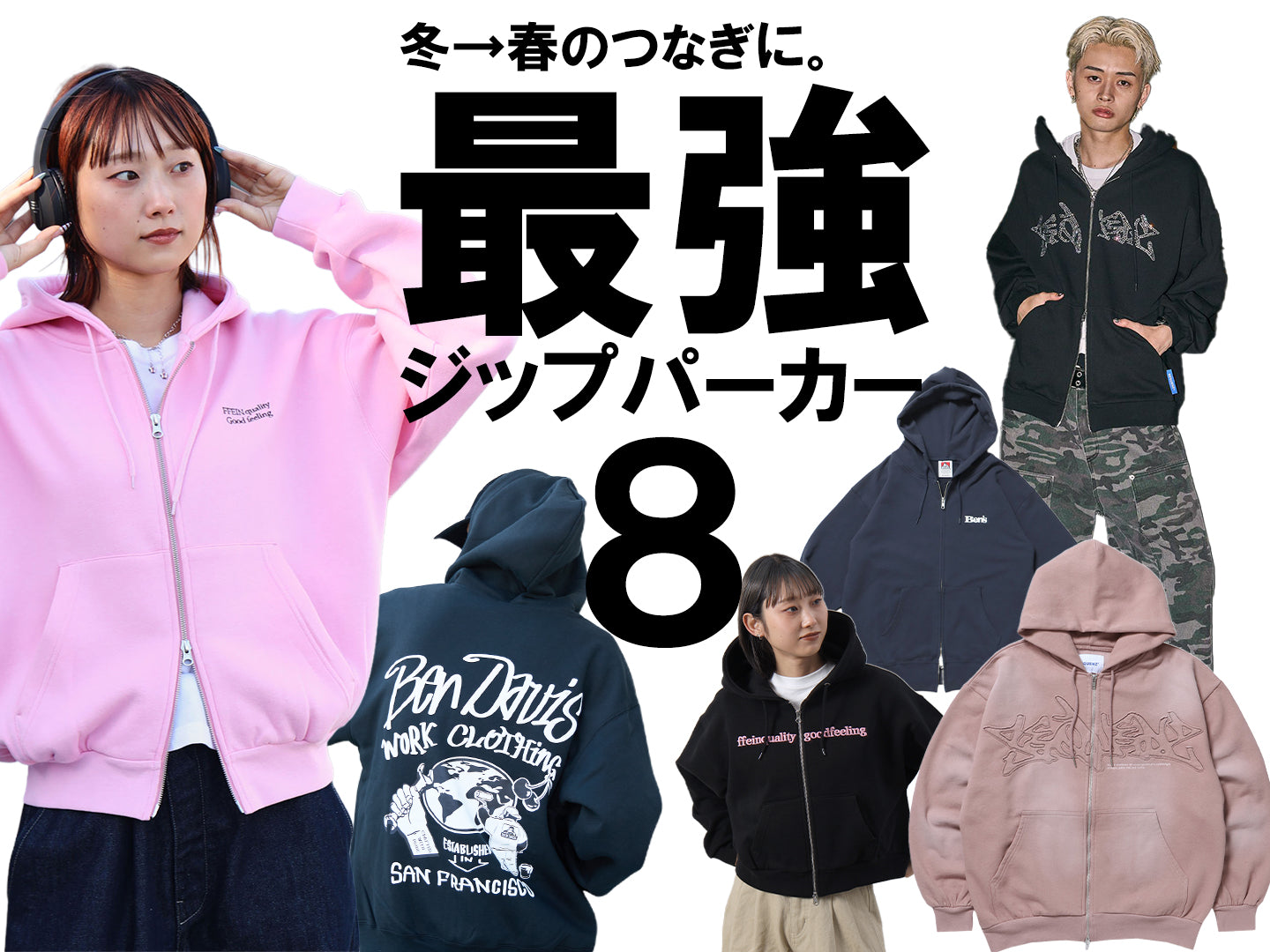 冬→春に。最強ジップパーカー8選 – NAVAL Online Store