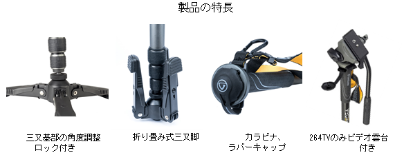 VEO 2S ＜ヴィオ ツーエス＞シリーズにスタンド一脚4機種を追加発売