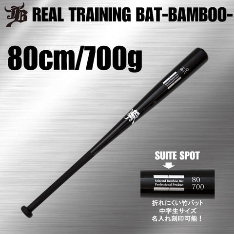 木製バット・竹バット｜少年用竹バットを全てご紹介！サイズ：80