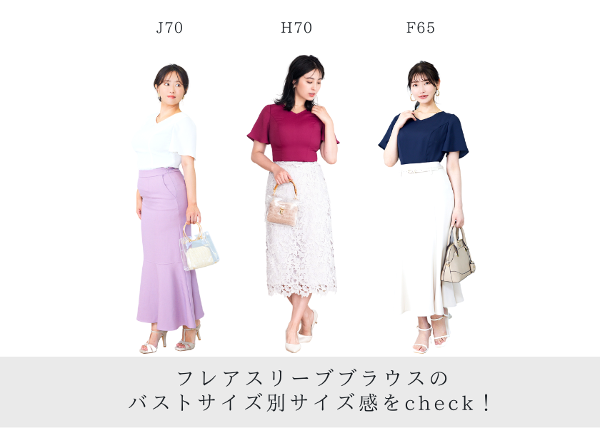 大好評フレアスリーブブラウスのサイズ感 ｜overE/オーバーイー |胸が