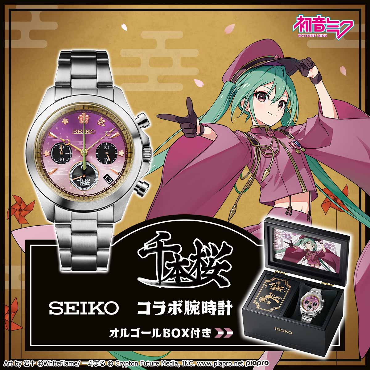 SEIKO x SENBONZAKURA(THOUSAND OF CHERRY TREES) FEAT.HATSUNE MIKU
