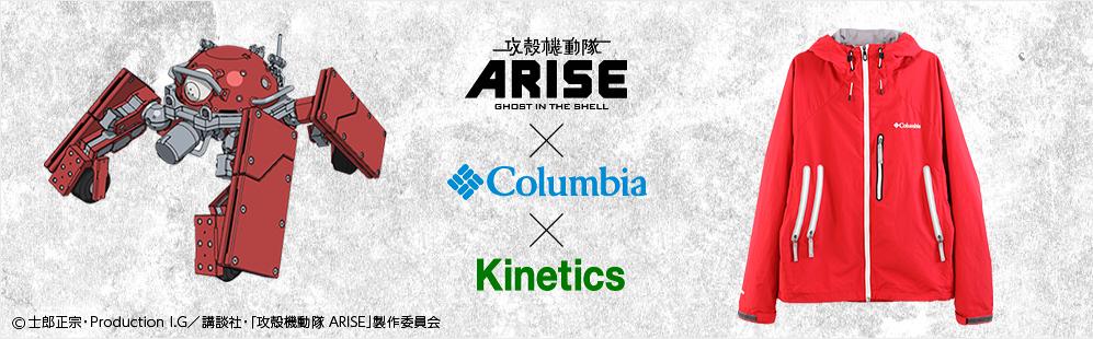 攻殻機動隊ARISEのロジコマ×パーカーコラボはColumbia | SuperGroupies