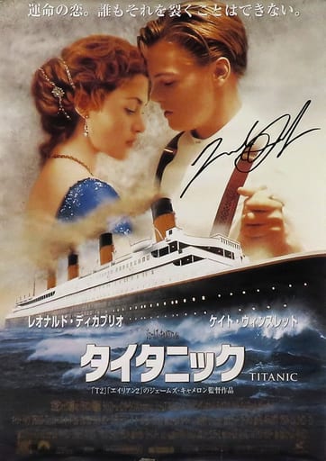 タイタニック サイン入り 写真 レオナルド・ディカプリオ ケイト