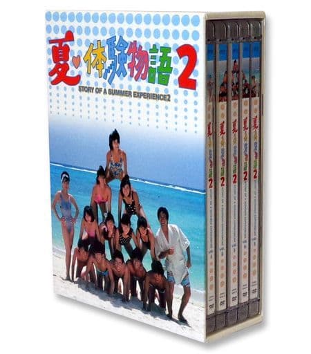 中山美穂主演 夏♥体験物語 DVD BOX 新品 シュリンク未開封 Amazon.co.jp: 夏・体験物語 DVD-BOX : 中山美穂, 新井康弘, 吉幾三