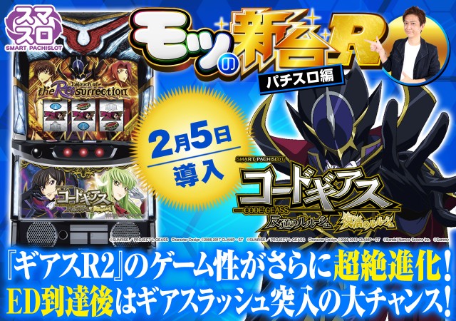 スマスロ コードギアス』エンディング到達でアラムの門突入！ ロング