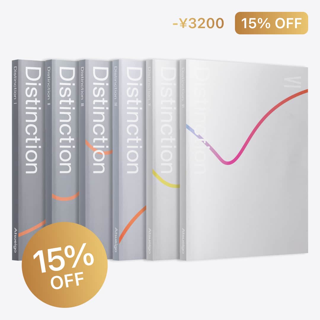 Distinction ディスティンクション 8冊セット Distinction ディスティ