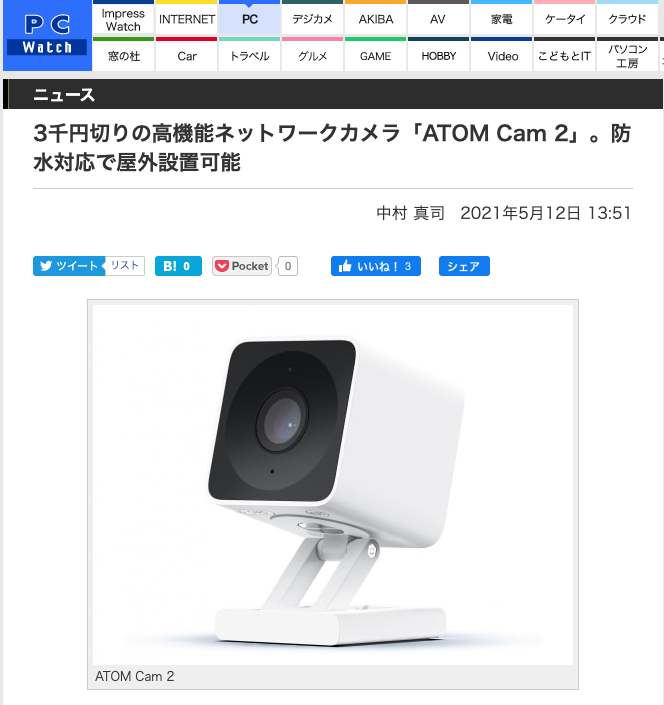 ATOM Cam 2 (アトムカム ツー) - 完全防水・防塵＋カラーナイト