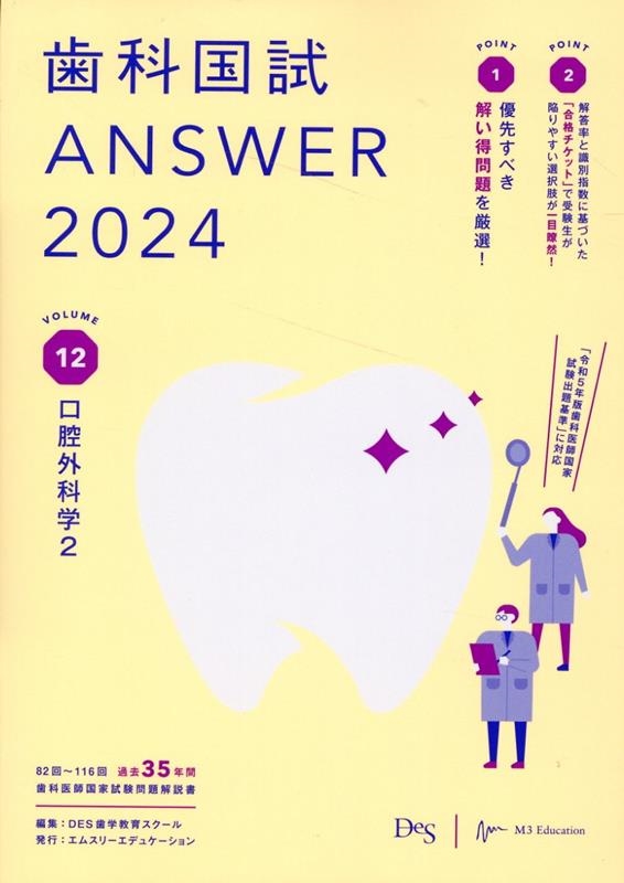 歯科国試 ANSWER 2024 全巻セット 117回歯科医師国家試験問題解説書 第
