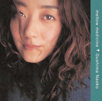mellow medicine(+1)＜タワーレコード限定＞/具島直子