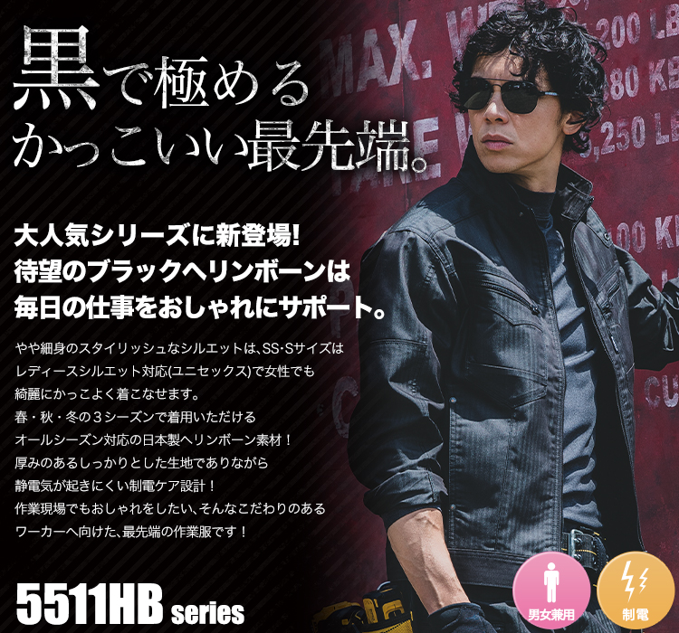 通年]バートル 5511HB ヘリンボーン長袖ジャケット(03-5511HB) | 株式