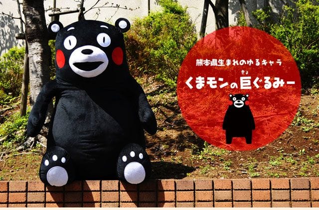巨大”くまモン”のぬいぐるみ登場! ラナ「くまモンの巨ぐるみー」を発売