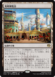 Inventors' Fair | Kaladesh - Japanese | Star City Games