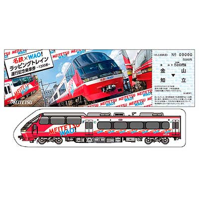 名鉄×WAO！ラッピングトレイン記念乗車券」を発売｜鉄道ニュース｜2025