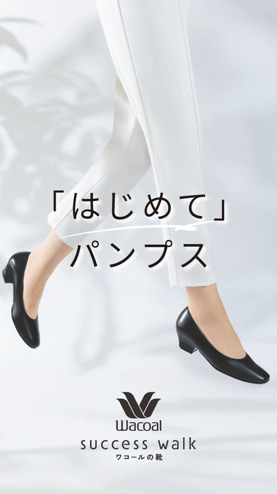 ワコール／サクセスウォーク｜ワコール直営の公式下着通販サイト