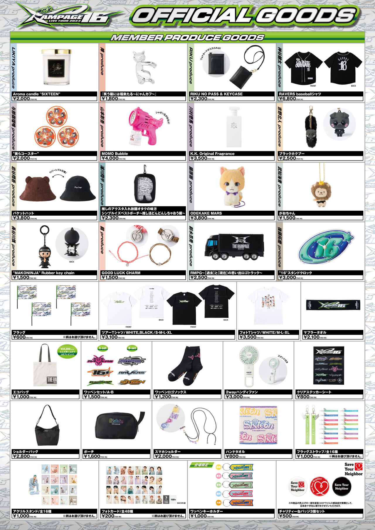 8/19(土)＆8/20(日)福岡公演】『THE RAMPAGE LIVE TOUR 2023 “16