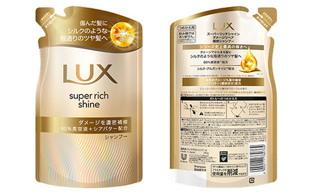 ラックス スーパーリッチシャイン ダメージリペア 補修シャンプー