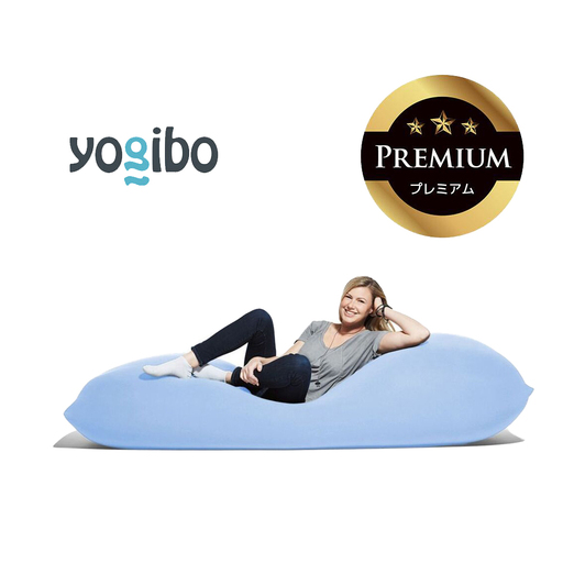 Yogibo Max Premium（ヨギボー マックス プレミアム）＜ペールブルー