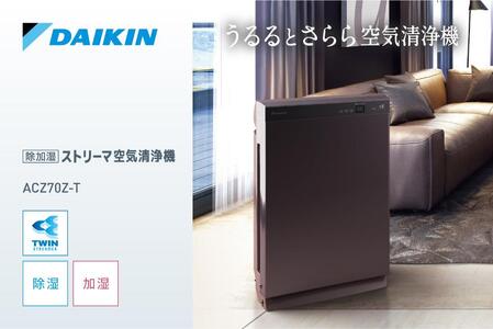 ダイキンうるるとさらら ストリーマ徐加湿空気清浄機MCZ704AJ-T2024年