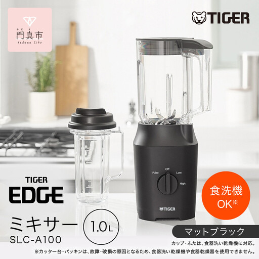 2025年度新製品 タイガー魔法瓶 ミキサー SLC-A100KM マットブラック