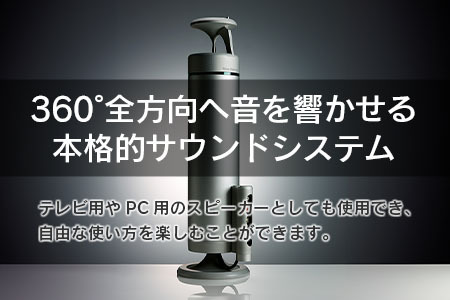スピーカー オーディオ 全方位 無指向性 Egretta エグレッタ TS550F