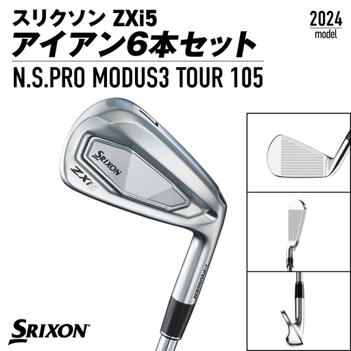 スリクソン ZXi5 アイアン6本セット スチールシャフト 【MODUS3 105/S