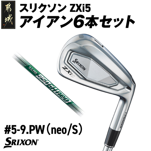 スリクソン ZXi5 アイアン6本セット スチールシャフト 【950GH neo/S