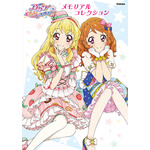 アイカツ！フォトonステージ!! メモリアルコレクション」書影を公開
