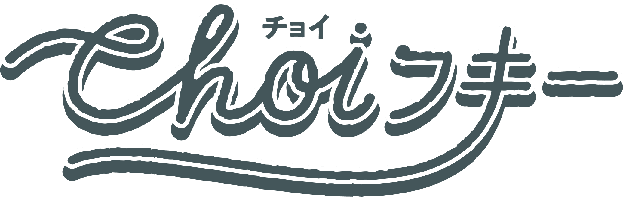 シャワータオル CHOIフキー| SHOWER TOWEL CHOI-FUKEY