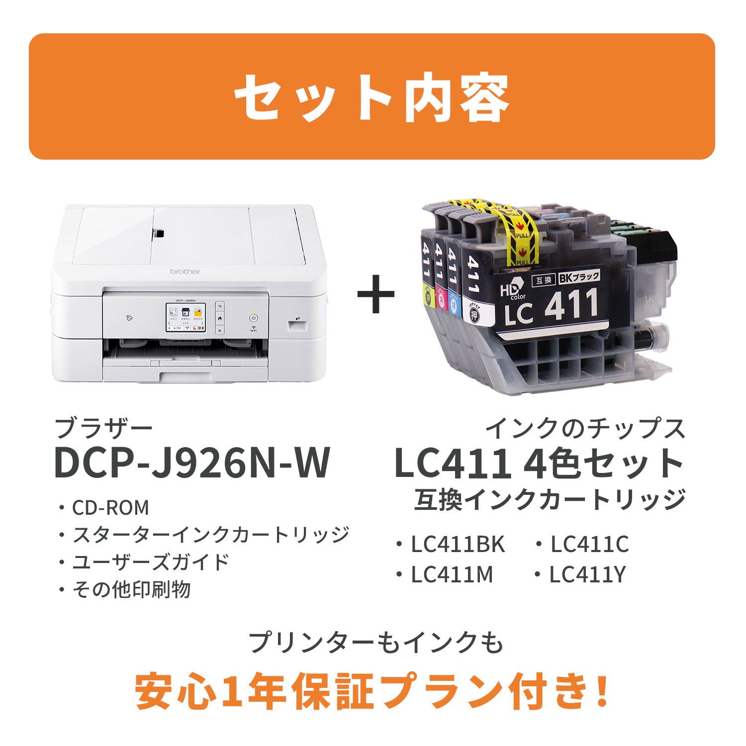 ブラザー PRIVIO DCP-J926N プリンターと互換インクのセット – インク
