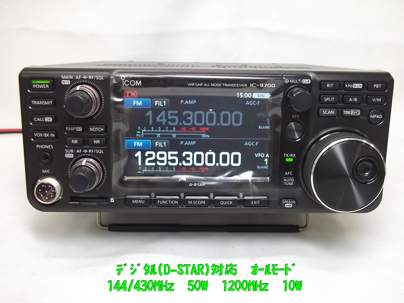 IC-9700 / 中部特機産業オンラインショップ