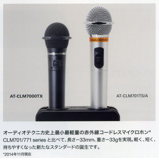 コードレスマイクロホン / AT-CLM7000TX | カラオケのオンラインショップ