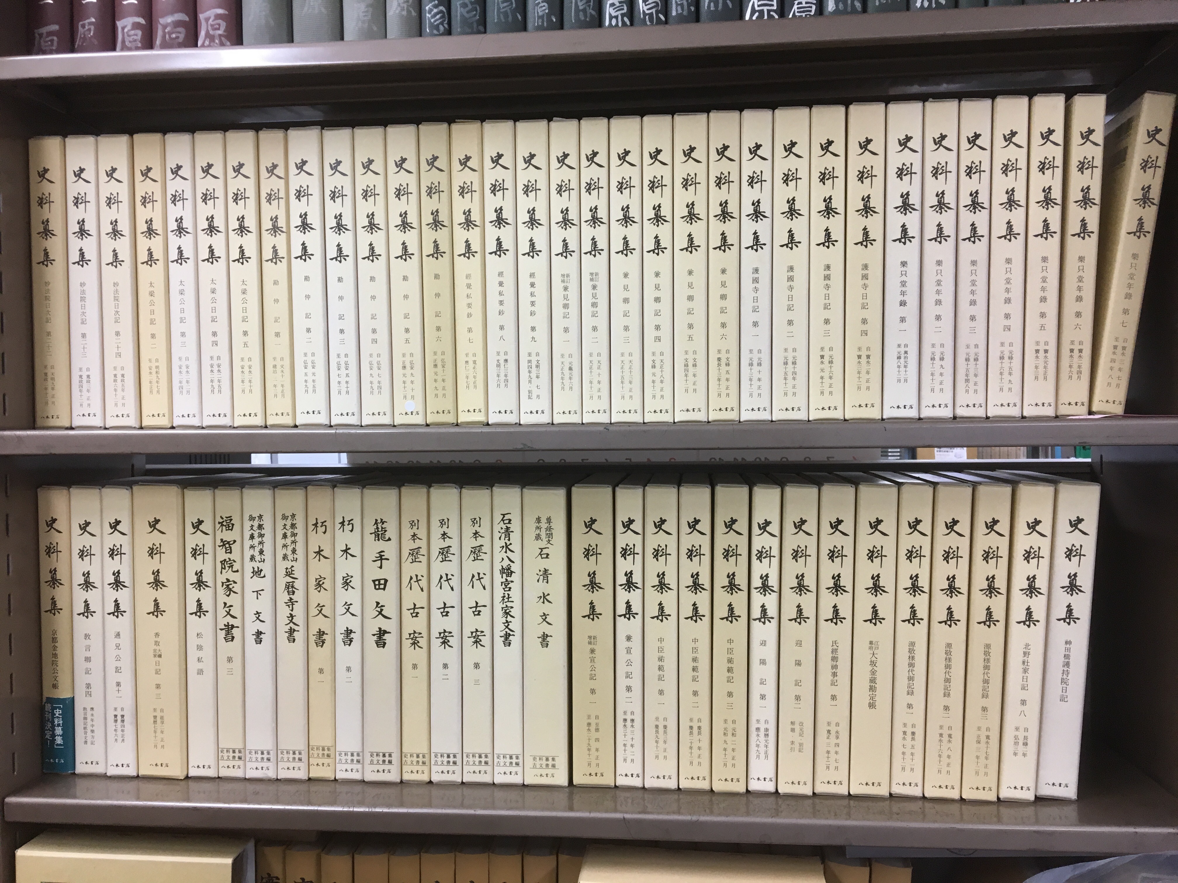 祝200回配本】史料纂集古記録編「勘仲記6」刊行 | 八木書店グループ