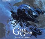サウンドシアター ガイア・ギア CD-5 中古CD | ブックオフ公式
