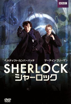 SHERLOCK/シャーロック DVD-BOX 中古DVD・ブルーレイ | ブックオフ公式
