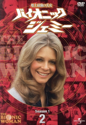 バイオニックジェミー Season1-2 中古DVD・ブルーレイ | ブックオフ