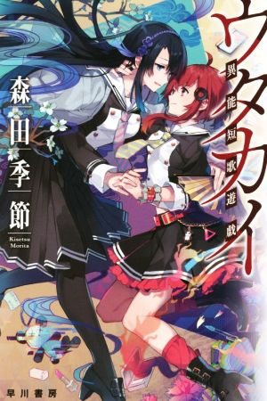 アミ 3度めの約束 愛はすべてをこえて 徳間文庫 中古本・書籍 | ブック