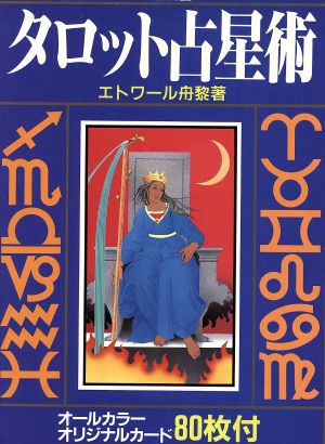 エトワール舟黎の商品一覧 通販｜ブックオフ公式オンラインストア