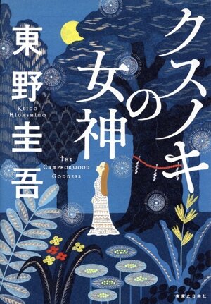 潮音(第一巻) 中古本・書籍 | ブックオフ公式オンラインストア