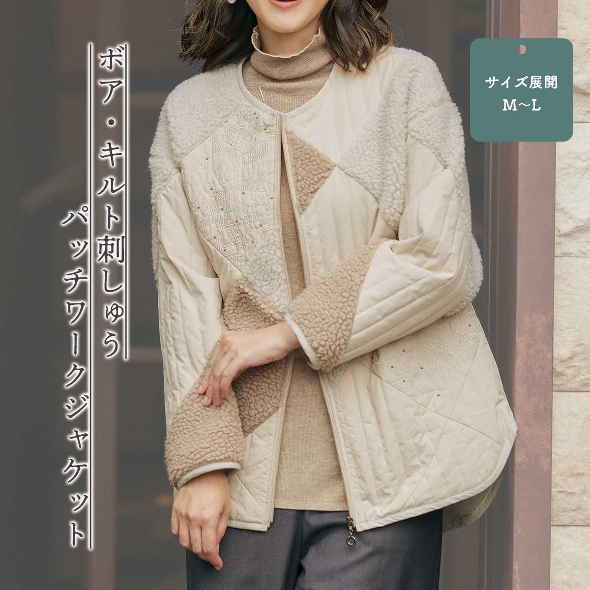 公式】 ボア・キルト刺しゅうパッチワークジャケット (ファッション