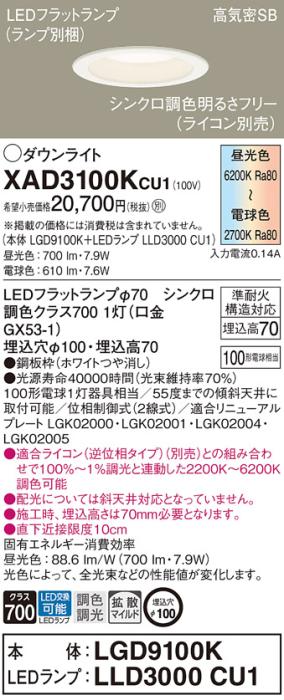 パナソニック XAD3100K」の人気商品一覧 | 安い商品を通販サイトから