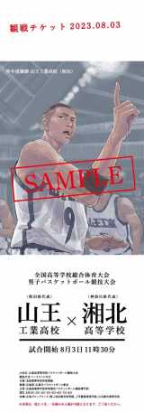 映画『SLAM DUNK』山王×湘北の試合開始時刻に全国同時上映 8月3日午前
