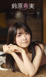 画像・写真 | 『ラブライブ！』Liella!・鈴原希実『週プレ』初グラビア