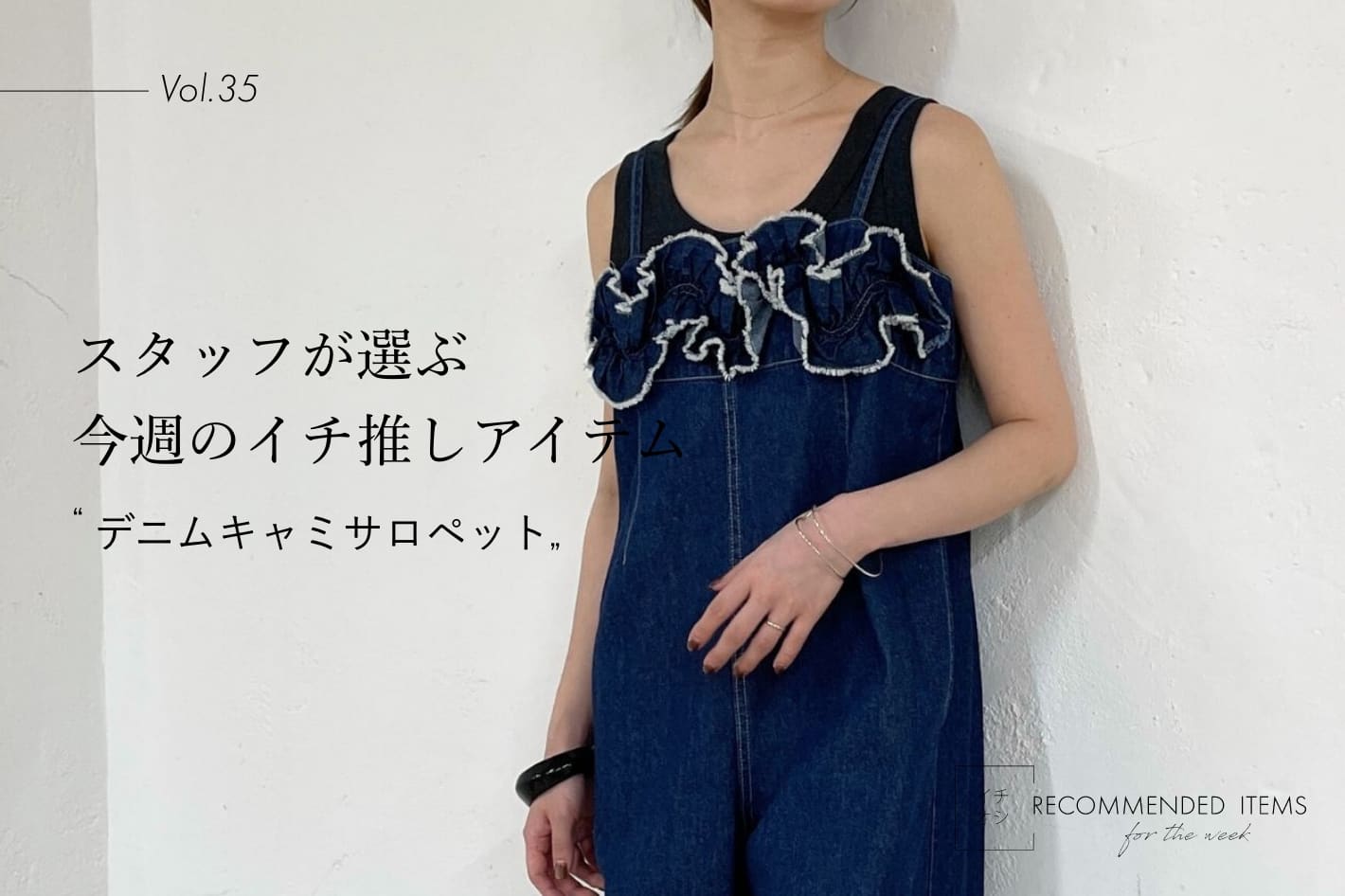 簡単着映えアイテム◎】デニムキャミサロペット | Omekashi(オメカシ