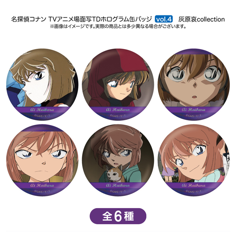 名探偵コナン 場面写トレーディングホログラム缶バッジ 灰原哀