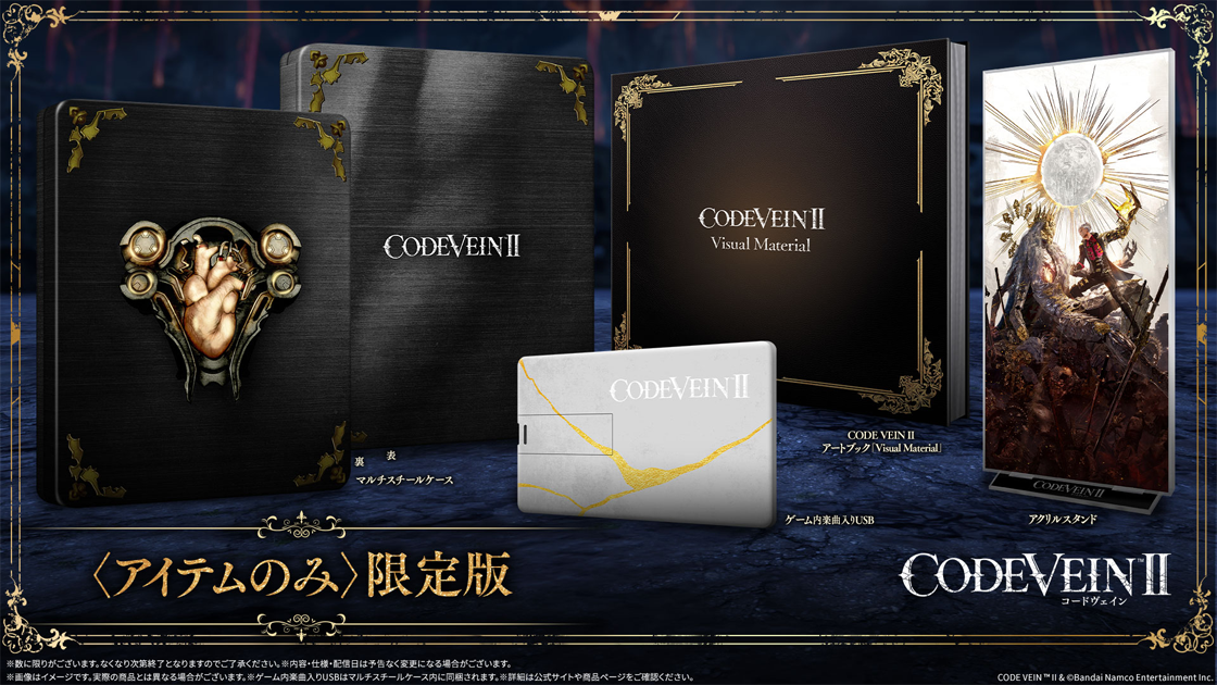 パッケージ版｜PRODUCT｜CODE VEIN Ⅱ｜バンダイナムコ