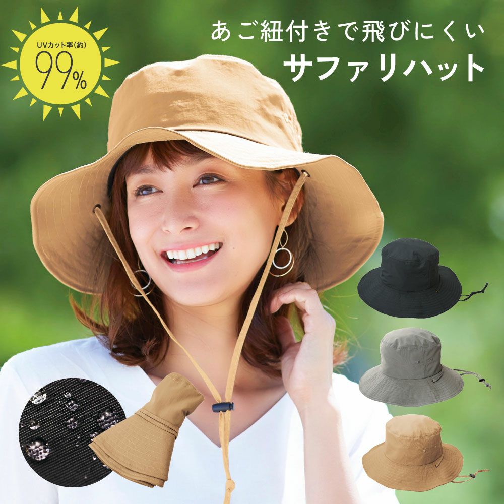 ワイヤー入りのツバで角度を調整。あごひも付きでとびにくいサファリ
