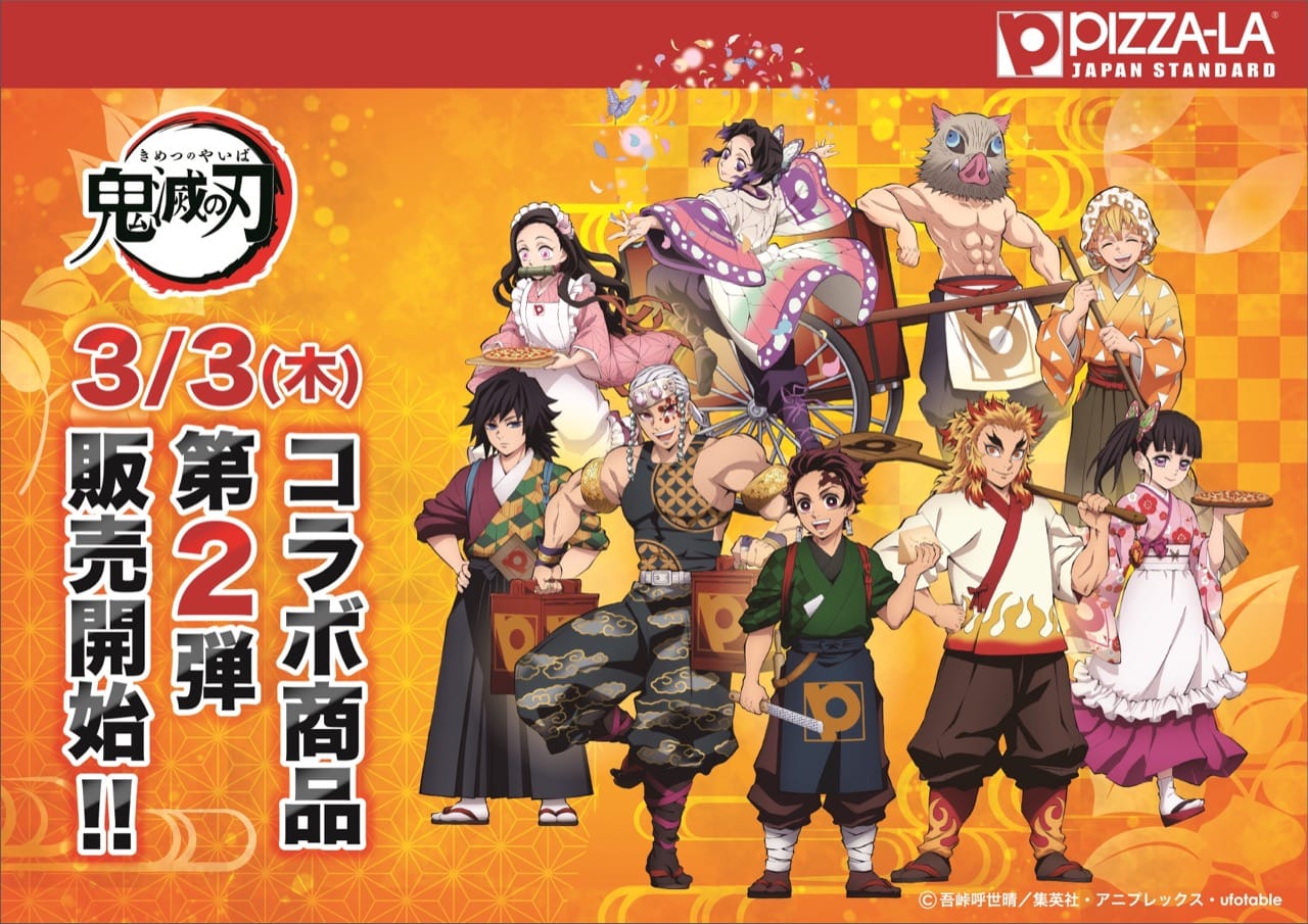 鬼滅の刃 × ピザーラ全国 オリジナルコラボ商品第2弾 3月3日より発売!