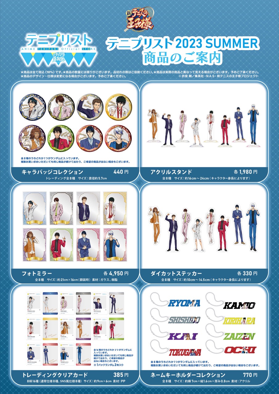 新テニスの王子様 公式グッズストア in 東京/大阪 7月1日より順次開催!