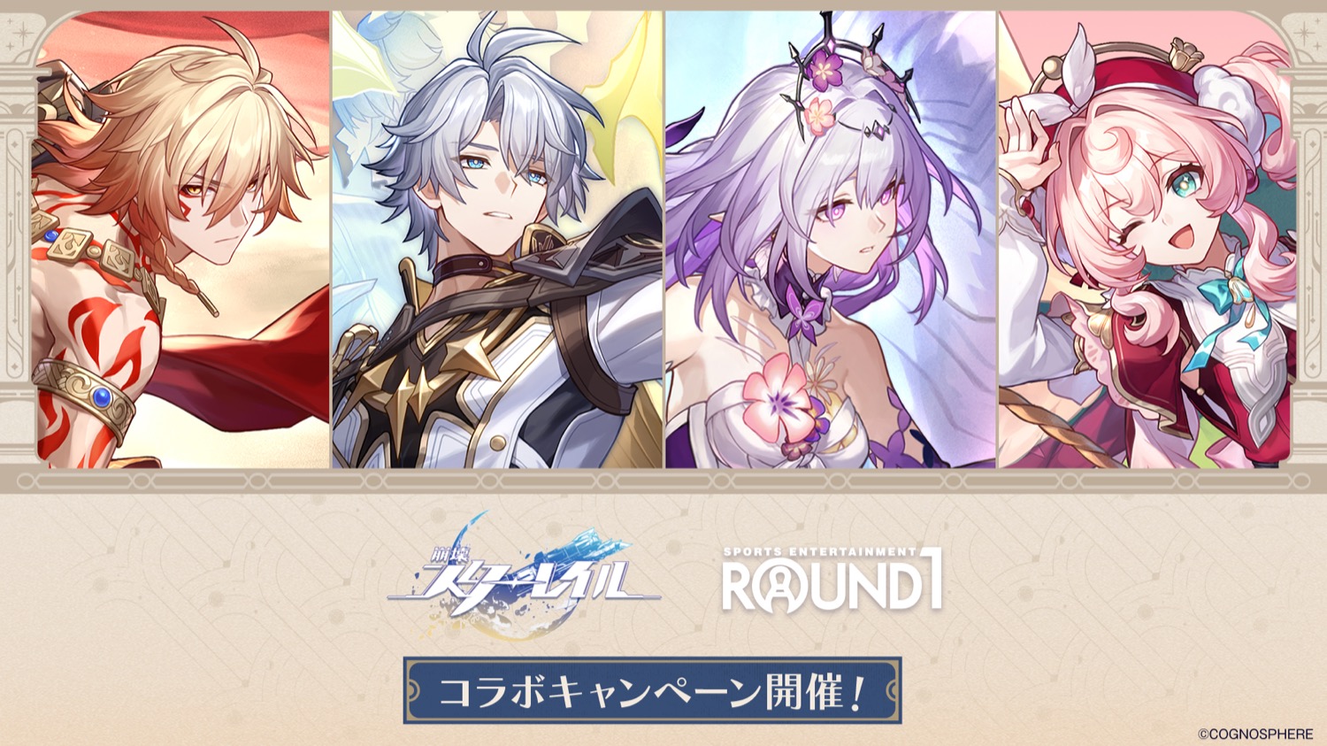 崩壊 : スターレイル × ラウンドワン 7月15日よりコラボ開催!