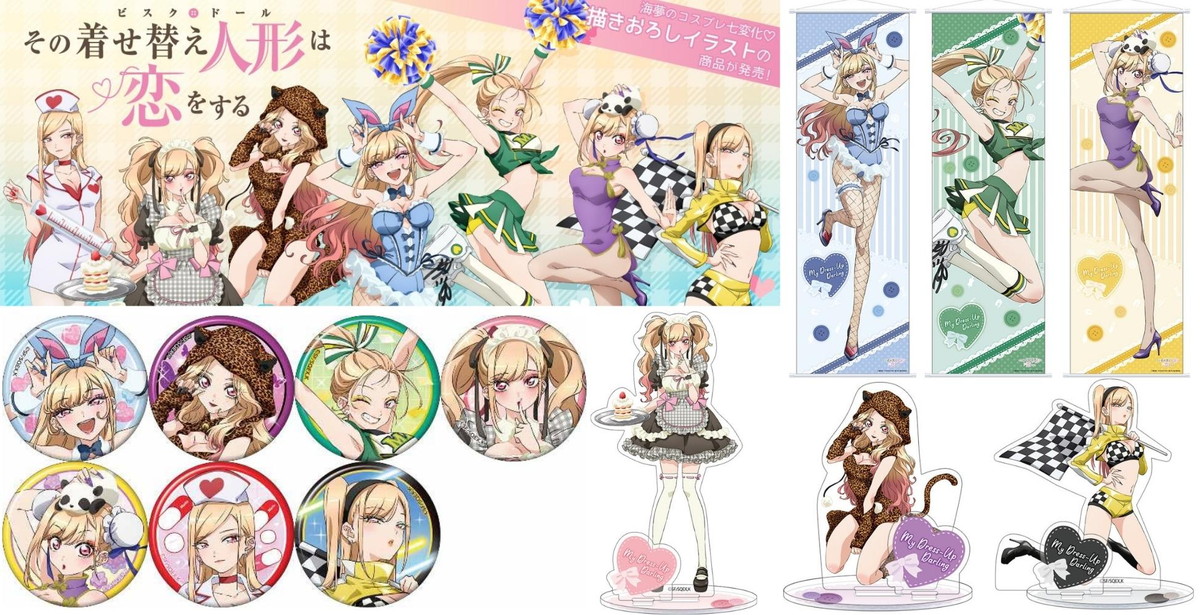 その着せ替え人形は恋をする ”海夢のコスプレ七変化”のグッズ 8月発売!